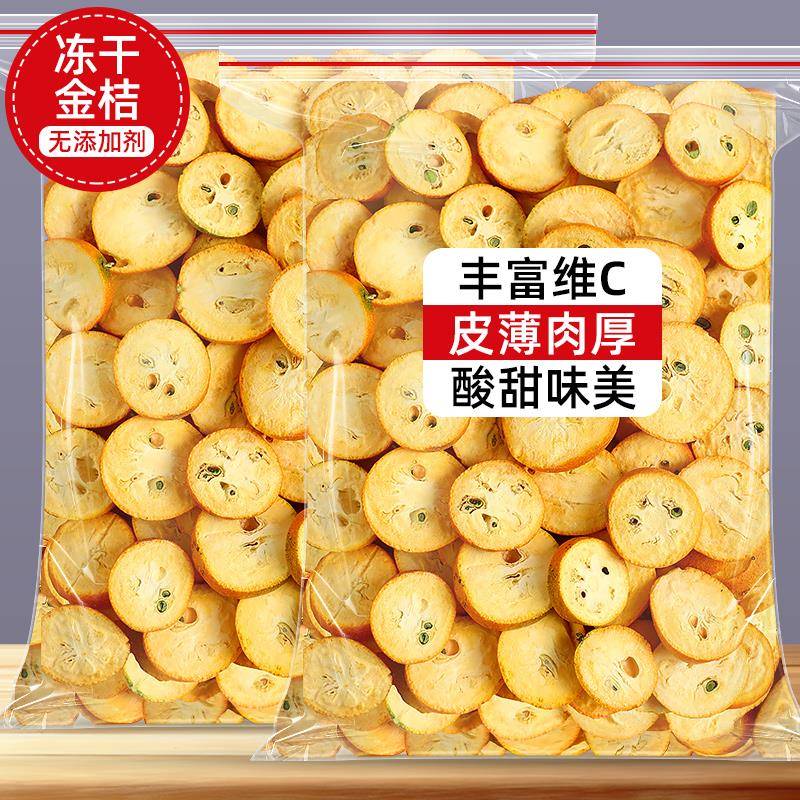 冻干金桔片500g冻干青桔金桔百香果茶柠檬西柚水果茶散装包邮网红