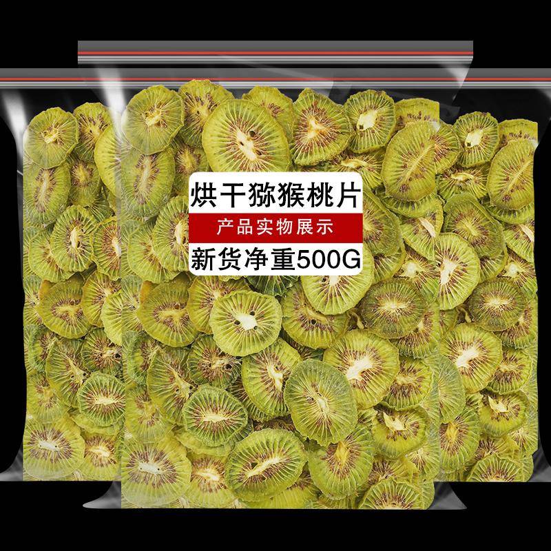 烘干猕猴桃干奇异果干泥猴桃弥胡桃果干果片桃片干无添加剂不加糖
