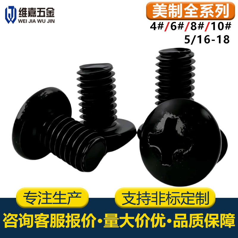 出厂价/美标4#6#8#10#十字盘头
