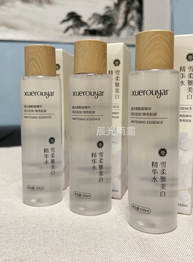 雪柔雅水光光感水修护精华水秋冬补水保湿爽肤水美丽保湿精华露水