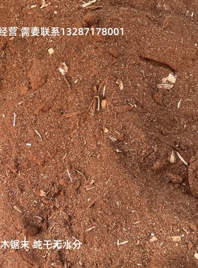 纯红木木屑锯末干料褐红色天然锯末粗细垫料种植用清洁木屑碎成吨