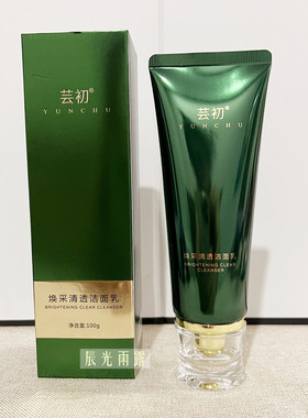芸初焕采清透洁面乳洗面奶温和泡沫深层滋润清洁毛孔舒缓舒适清新