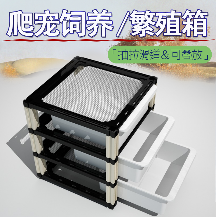 cm爬柜守宫繁殖柜玩具蛇饲养箱爬虫繁殖孵化箱守宫蜥蜴饲养盒