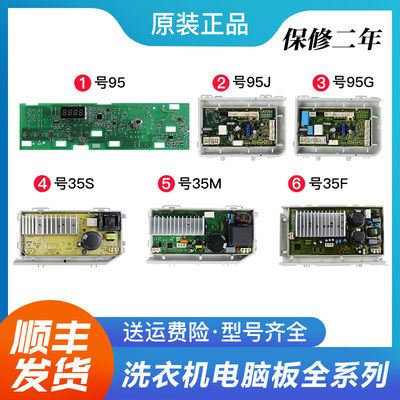 海尔滚筒洗衣机电脑板主板显示板