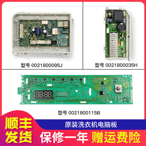 适用海尔洗衣机电脑板电源主板EG9012B19SU1JD驱动板0021800035H