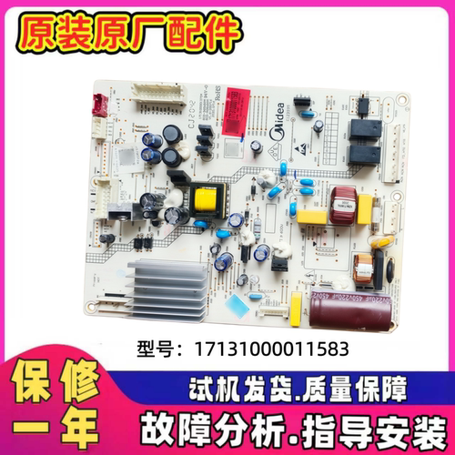 美的冰箱主板电源板电脑板装配件