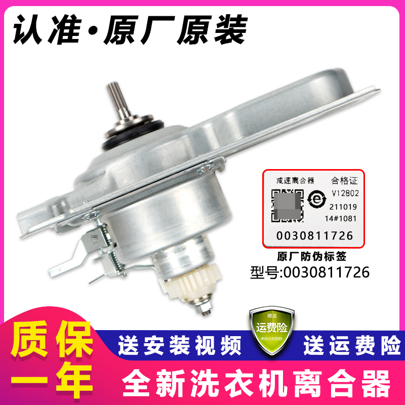 海尔洗衣机洗衣机离合器原厂全新