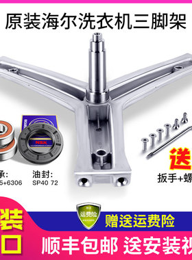 适用于海尔洗衣机三角架轴承@G8012B07W/EG8012B29WI/EG8012B29WF