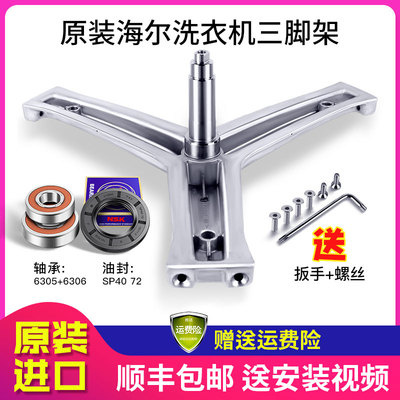 适用海尔洗衣机三角架轴承EG8012BX19WG/G100628KX12S/G80718B12S