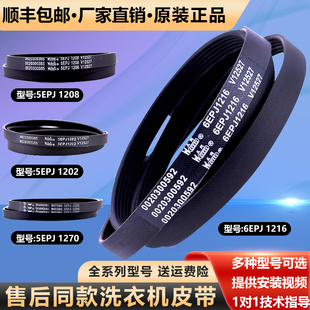 适用海尔滚筒洗衣机皮带皮带轮传动带5PJ1195/5EPJ1208/6EPJ1216