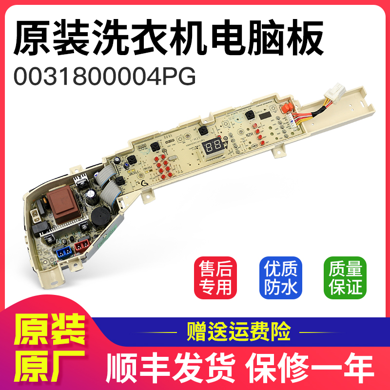 适用于海尔统帅洗衣机电脑板EB80M2W/EB65M2W/EB55M2W/EB65M2JD