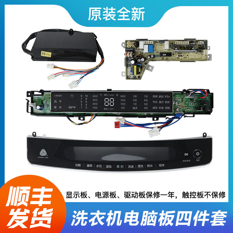 海尔洗衣机电脑板主板前控板显示板MS70-BZ1528触摸板0031800075A