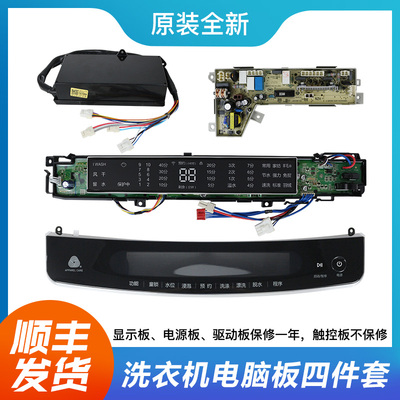 海尔洗衣机电脑板主板显示板原装