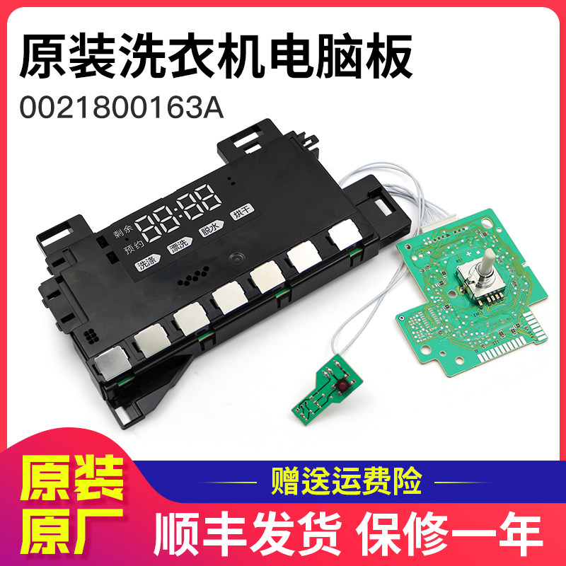 适用海尔洗衣机电脑板主板XQG90-HB12936G(EX)/HB12936G（EX） N