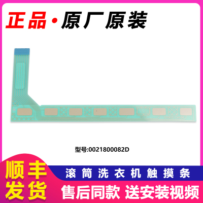 海尔洗衣机按键板触摸条电脑板