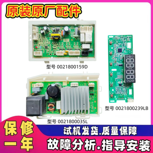 海尔洗衣机电脑板主板电源板原装
