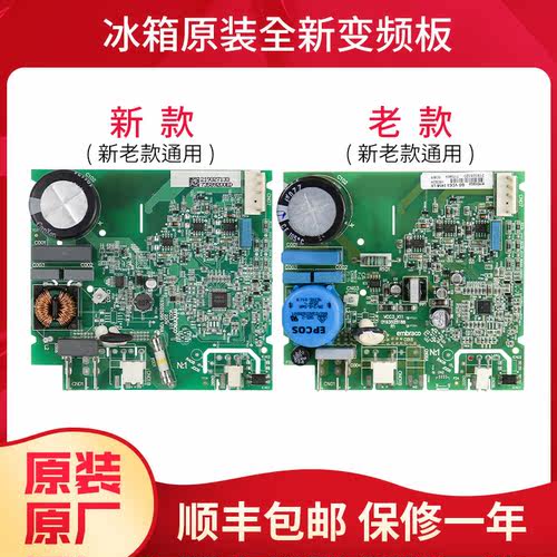 海尔冰箱原装压缩机变频驱动板EECON-QD.VCC3,2456,95,0193525078