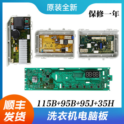 适用海尔洗衣机电脑板主板电源板EG8012B39WU1驱动板EG8012B39SU1