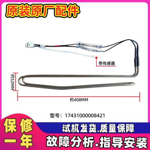 美的冰箱冷冻室化霜原装加热管