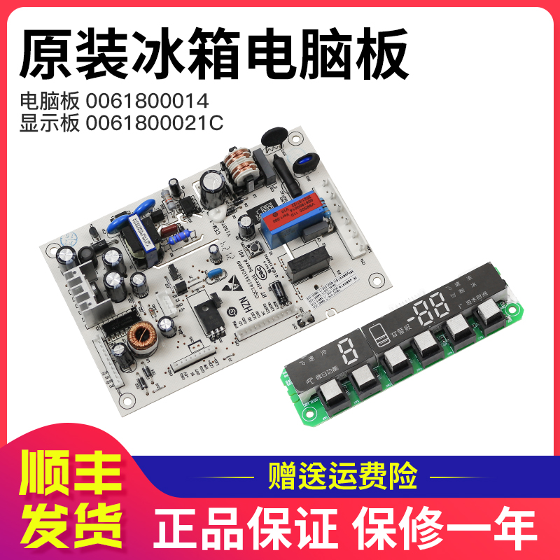 海尔冰箱电脑板主板原装配件大全