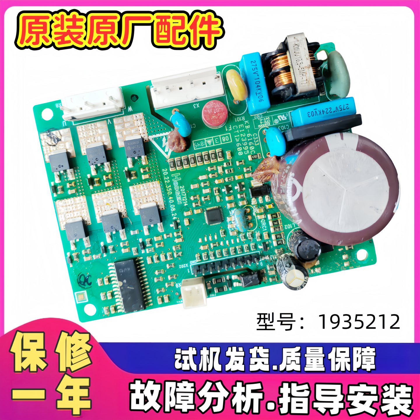 1935212/VFL110CY适用海信容声冰箱变频板BCD-632WD11HAP驱动板