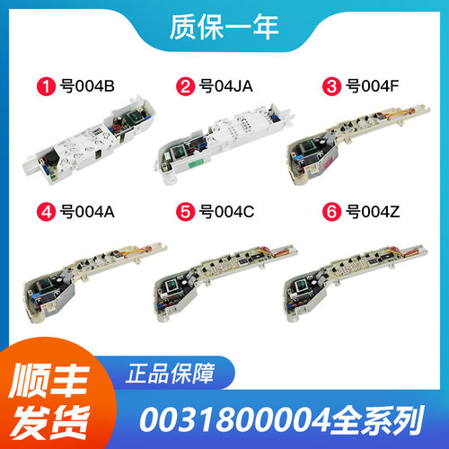适用海尔洗衣机电脑板主板0031800004B/F/JA/C/A/Z/Q/ZA/ZB/PB/FE