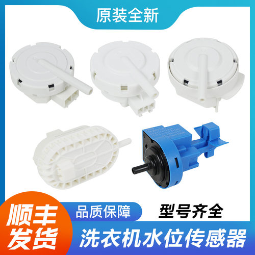 适用于海尔洗衣机水位传感器水位开关水位压力开关V13305/V12767