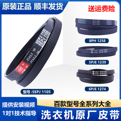 美的小天鹅洗衣机皮带