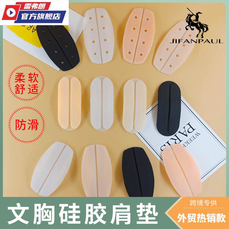 肩带女硅胶防掉肩防溜肩内衣防滑神器无痕减压胸罩防脱固定器肩垫