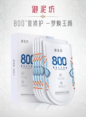 御泥坊夜舞倾城微800玻尿酸精华夜修护面膜补水保湿屏障一梦焕颜