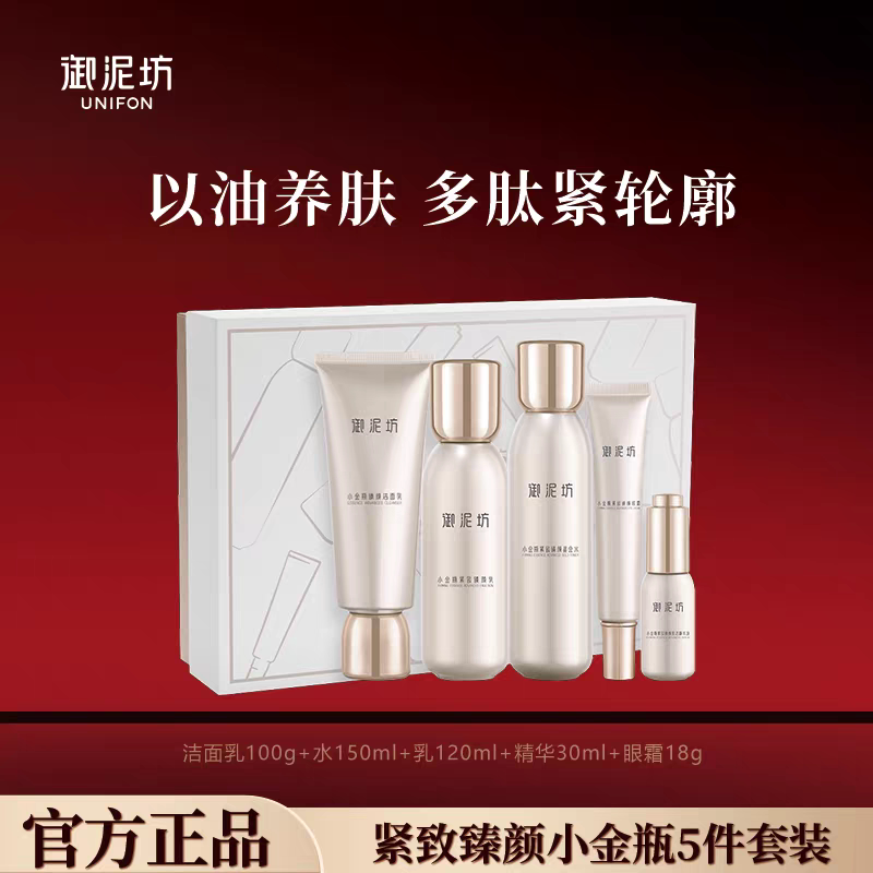 御泥坊小金瓶紧致臻颜水乳套装护肤抗皱弹润保湿养肤女