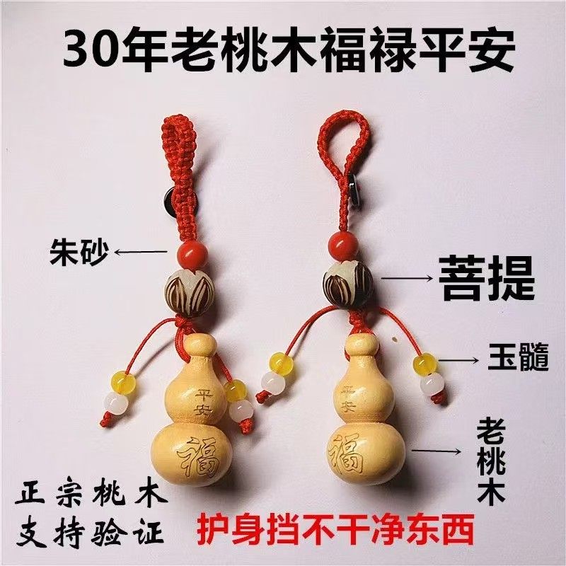 真桃木葫芦平安身护符男女随身携带朱砂葫芦钥匙扣挂件化解门对门图片
