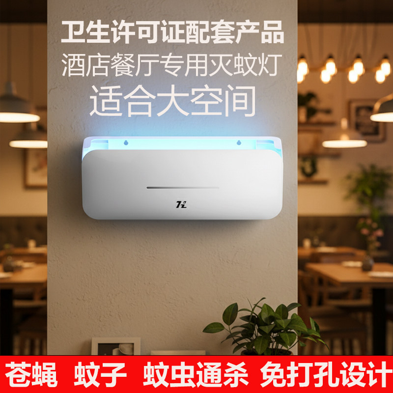 灭蚊灯商铺灭蝇灯驱蚊器壁挂式餐厅饭店家用虫粘捕苍蝇神器一扫光