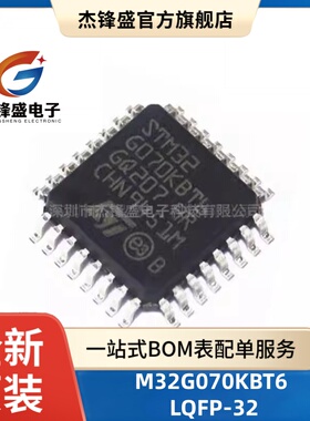 MCU单片机芯片M32G070KBT6 贴片LQFP-32 64MHz ARM Cortex-M0