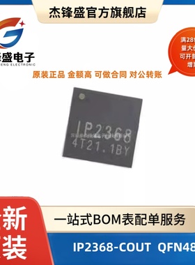 IP2368-COUT IP2368 QFN48 100W 双向升降压锂电池充放电管理芯片