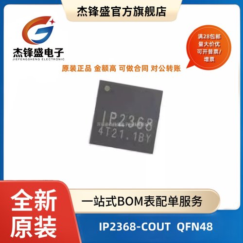 IP2368-COUT充放电管理芯片