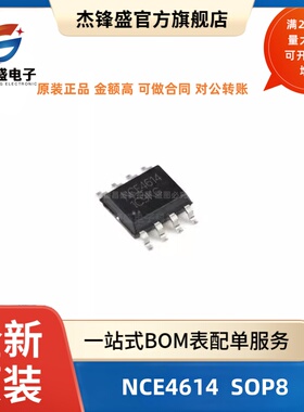 全新 NCE4614 4435 4953 4606 4688 4963 9435A 贴片 SOP8