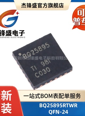 BQ25895RTWR 贴片QFN-24 丝印BQ25895 降压型 5A单节电池充电器IC
