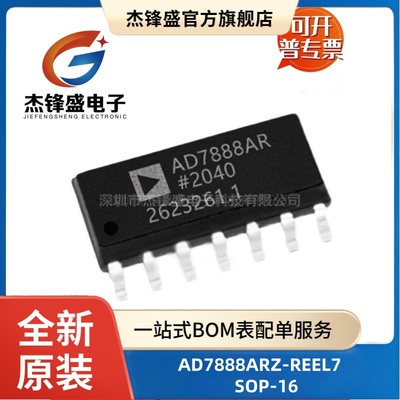 AD7888ARZ-REEL7 采样率125kHz 模数转换器芯片ADC 封装SOP-16