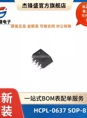 光耦0636 636  637 0637 HCPL-0637 SOP-8/贴片光电耦合器
