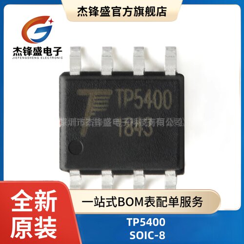 原装正品 TP5400 SOIC-8 1A 锂电池充电和 5V/1A 升压控制芯片