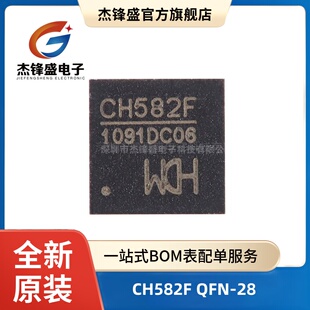 CH582F QFN-28 集成BLE无线通讯的32位MCU微控制器
