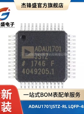 全新ADAU1701JSTZ-RL LQFP-48 28/56位音频接口处理器芯片DSP