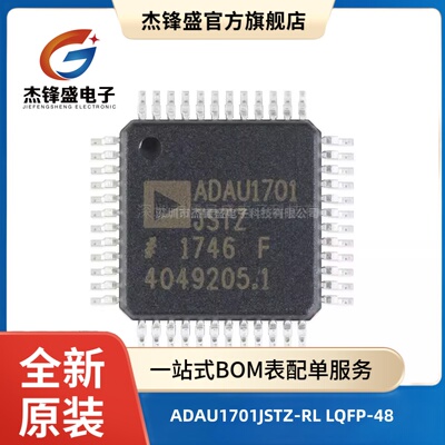 全新ADAU1701JSTZ-RL LQFP-48 28/56位音频接口处理器芯片DSP