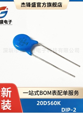 压敏电阻 20D560K 561K 621K 680K 751K 820K 10D821K 10D911K