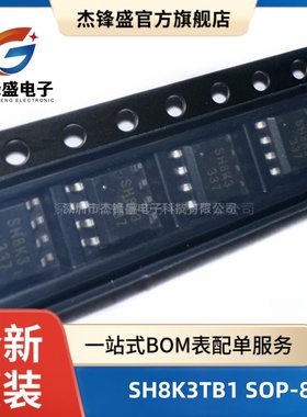 全新 SH8K3TB1 丝印SH8K3 封装SOP-8 MOS场管场效应管