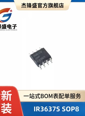 全新 IR3637S 4426 4428 2153 21271 2012S STRPBF 贴片SOP8