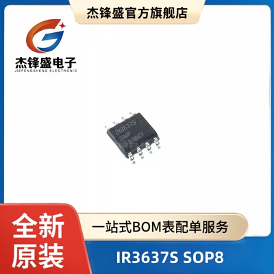 全新 IR3637S 4426 4428 2153 21271 2012S STRPBF 贴片SOP8