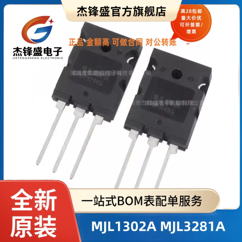 MJL1302AMJL3281A功放对管V