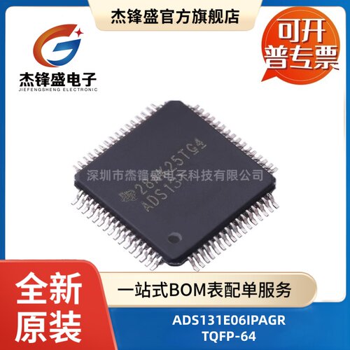 ADS131E06IPAGR 贴片TQFP-64 ADS131E08SPAG 模数转换器芯片ADC